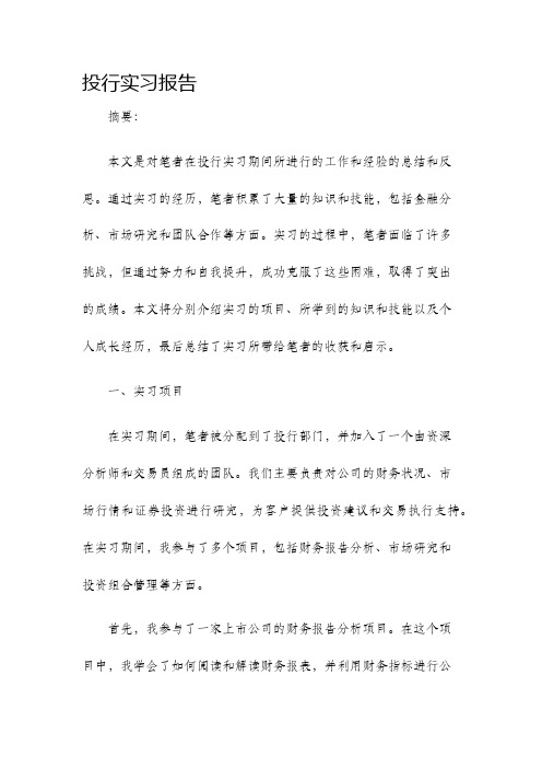 投行实习报告