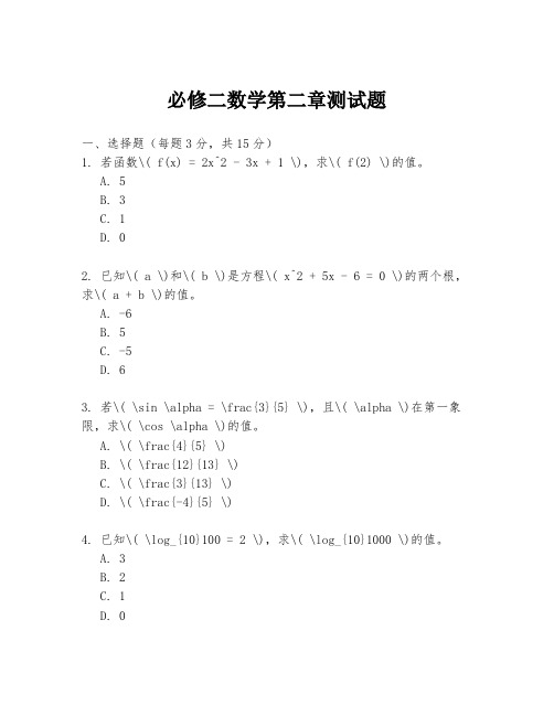 必修二数学第二章测试题