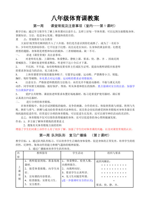 八年级体育课教案(全共36课时)