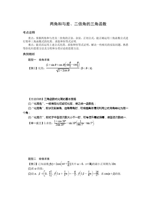 高一暑假自主学习系列——两角和与差、二倍角公式