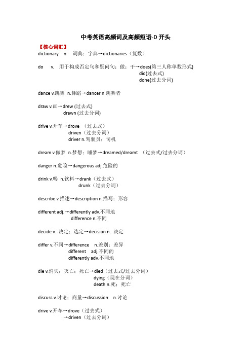 D开头中考英语核心词+词形变换+短语