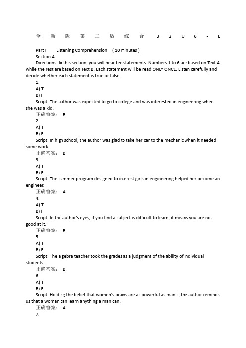 新理念外语网络教学平台第二版综合答案BUE