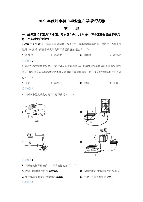 2021年江苏省苏州市中考物理试卷(含答案)