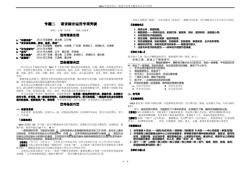 2014年高考语文二轮复习总结专题2语言文字应用