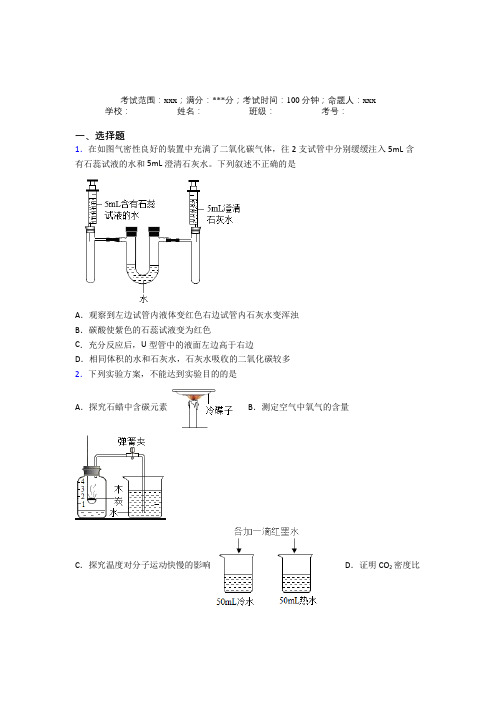 苏州十六中人教版化学九年级第六章碳和碳的氧化物阶段测试(答案解析)