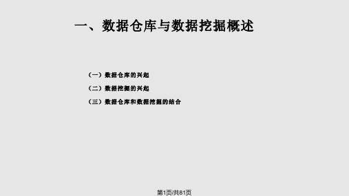 数据分析与数据挖掘PPT课件