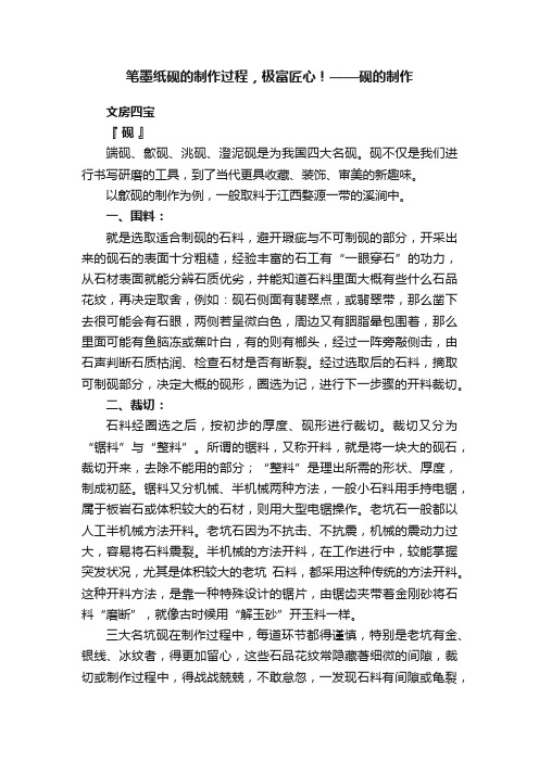 笔墨纸砚的制作过程，极富匠心！——砚的制作