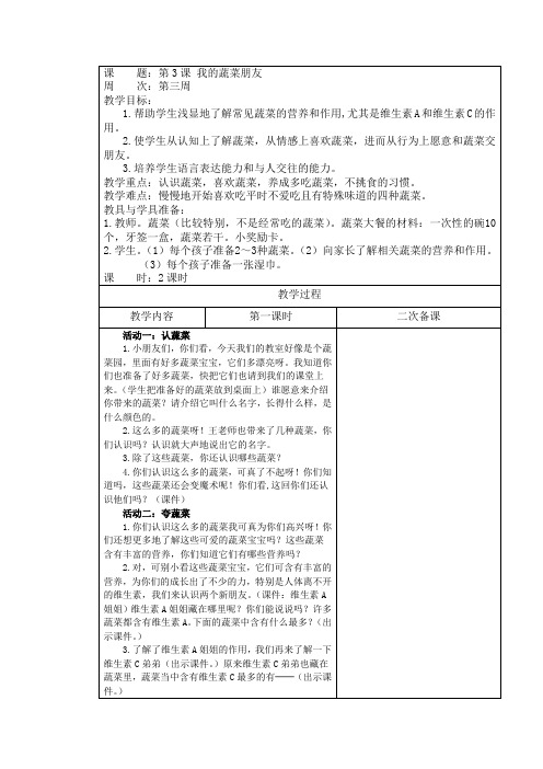 综合实践活动小学3年级第3课 我的蔬菜朋友