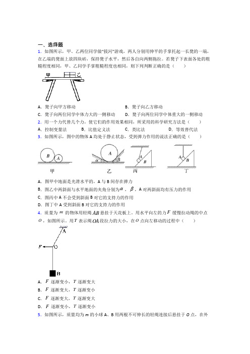 新人教版高中物理必修一第三章《相互作用》检测卷(答案解析)(2)