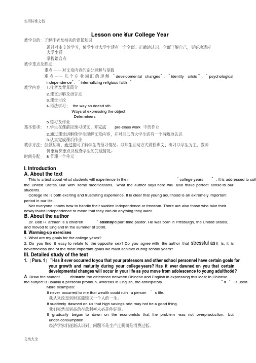 【精品】现代大学英语3教案