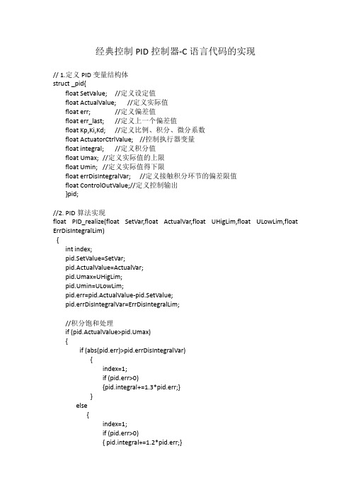 经典控制PID控制器-C语言代码实现