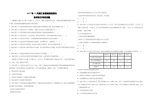 2017年浙江省高考政治【11月】(含解析版)