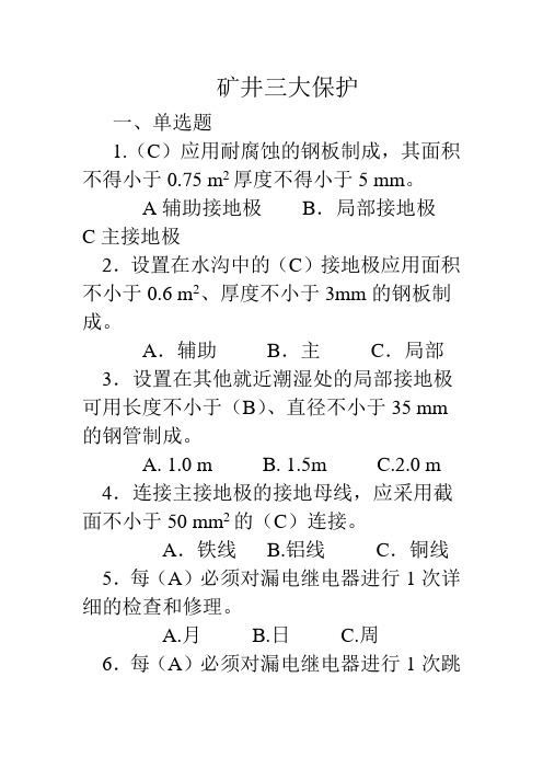 井下电气习题