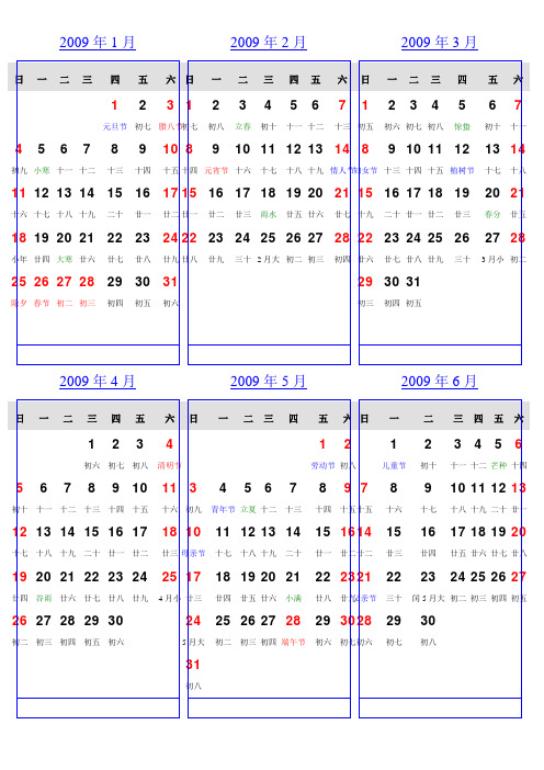 08-09-10年日历