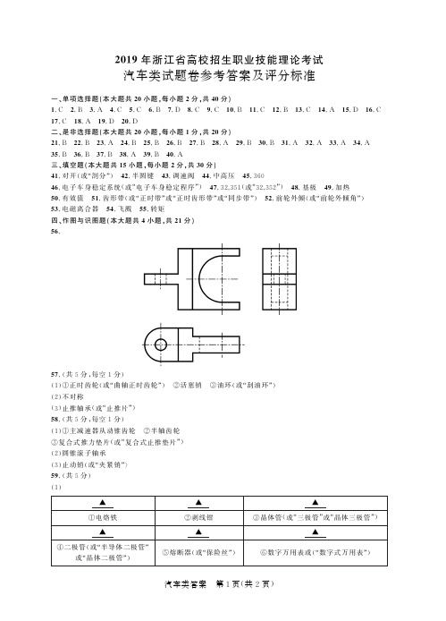 2019年浙江高职考汽车高考卷-答案