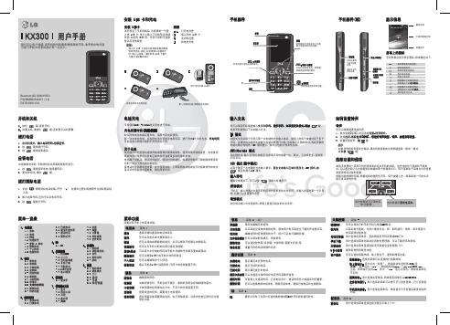 LG KX300 手机 使用说明书