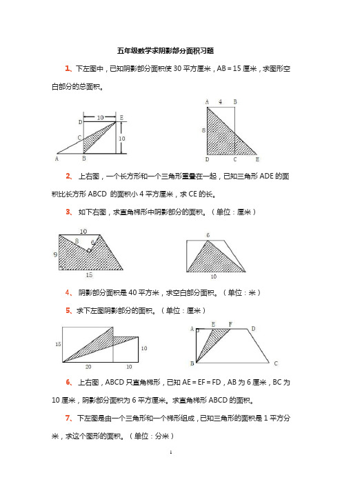 五年级求阴影部分面积题目