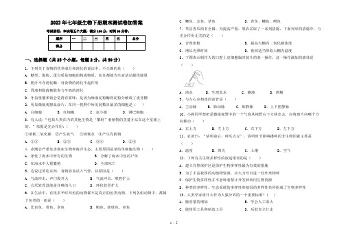 2023年七年级生物下册期末测试卷加答案