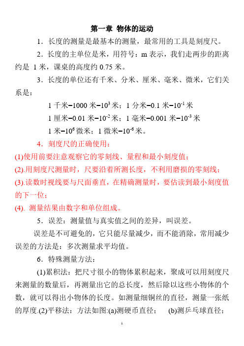 (完整)鲁教版_初中物理知识点总结,推荐文档