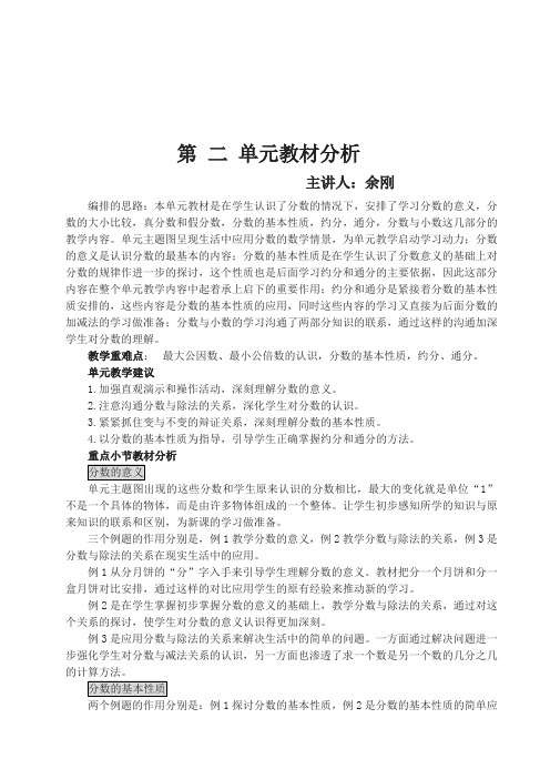 最新西师版五年级数学下册二单元教案