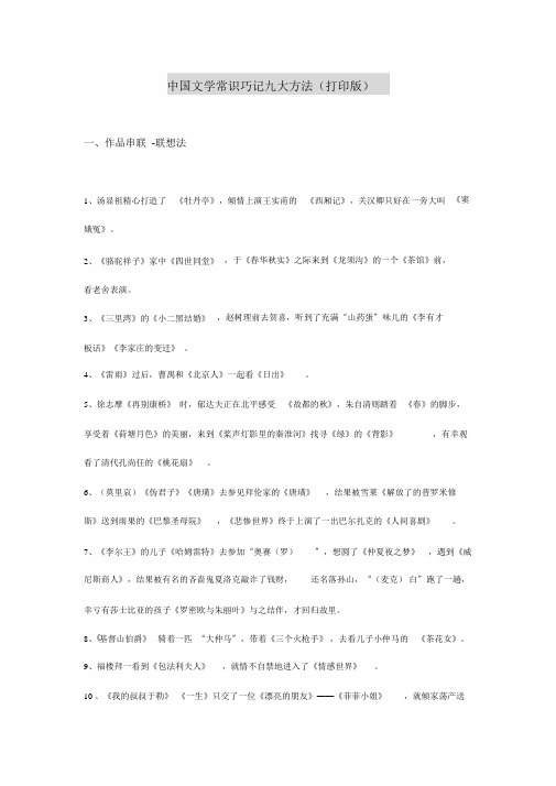 巧记文学常见知识中国文化(精品整理)