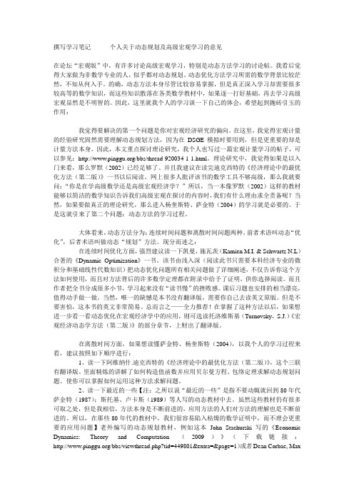 动态规划及高级宏观学习