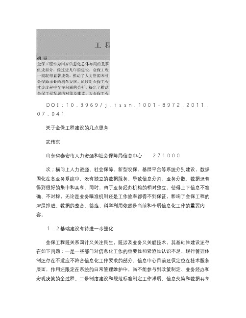 关于金保工程建设的几点思考(精)