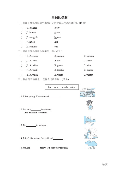 五年级下册英语人教PEP版阶段过关卷3(Unit2PartA)(含答案)