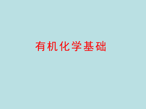 高中化学 认识有机化合物 有机化合物的分类