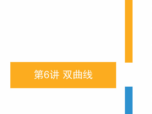 人教版高中数学选修2-1《双曲线》