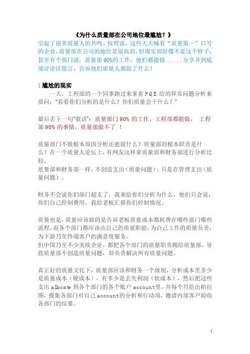 为什么质量部在公司地位最尴尬