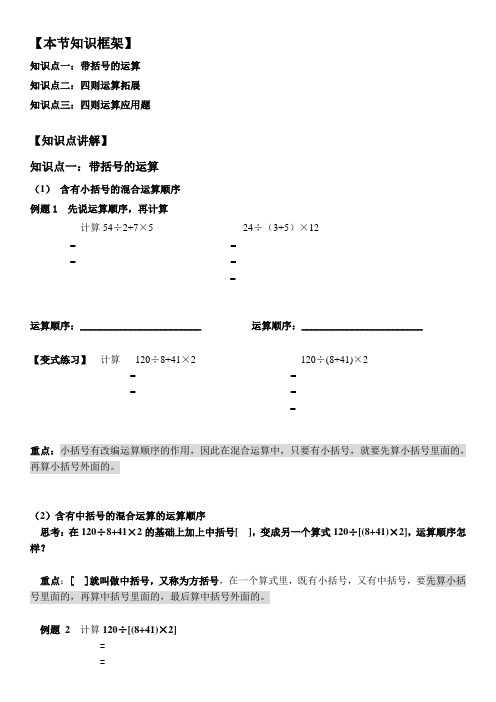 四年级下册数学讲义-第19讲  带括号的运算、四则运算应用题人教版(无答案)