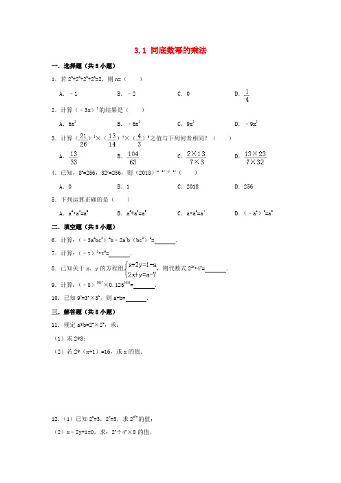 七年级数学下册第3章整式的乘除3.1同底数幂的乘法作业设计(新版)浙教版