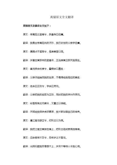 离骚原文全文翻译