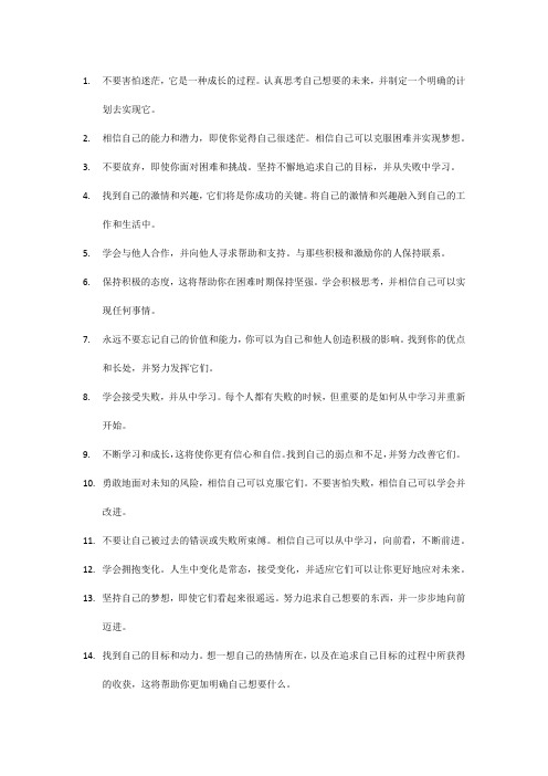 正能量励志短句(精选99句