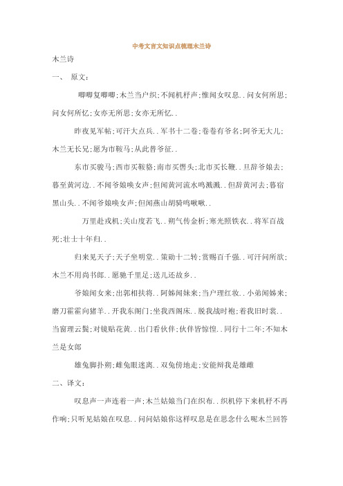 中考文言文知识点梳理木兰诗