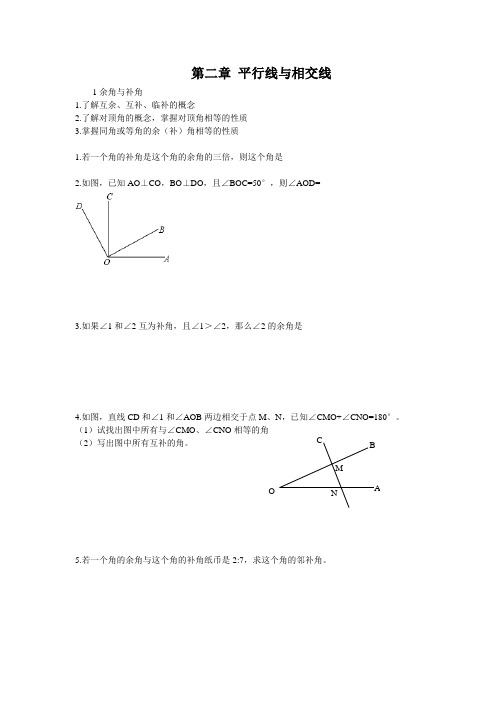 七年级下第二章_平行线与相交线培优、拓展、延伸、拔高题(1)