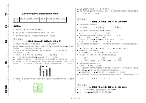 宁夏小学六年级数学上学期期末考试试卷 附答案