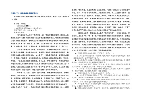 2022届高考语文第一轮总复习全程训练-月月考(三) Word版含答案