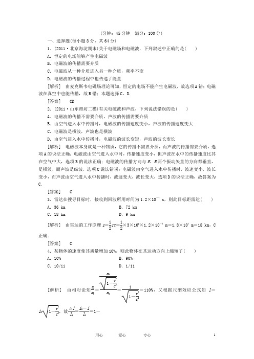 高考物理总复习 课时作业37 新人教版选修34