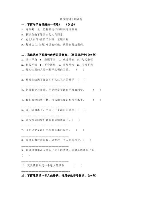 部编版四年级语文修改病句专项训练(含答案)