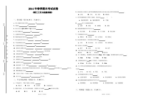 钳工工艺与技能训练