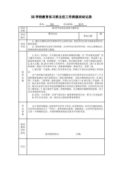 班主任活动记录表