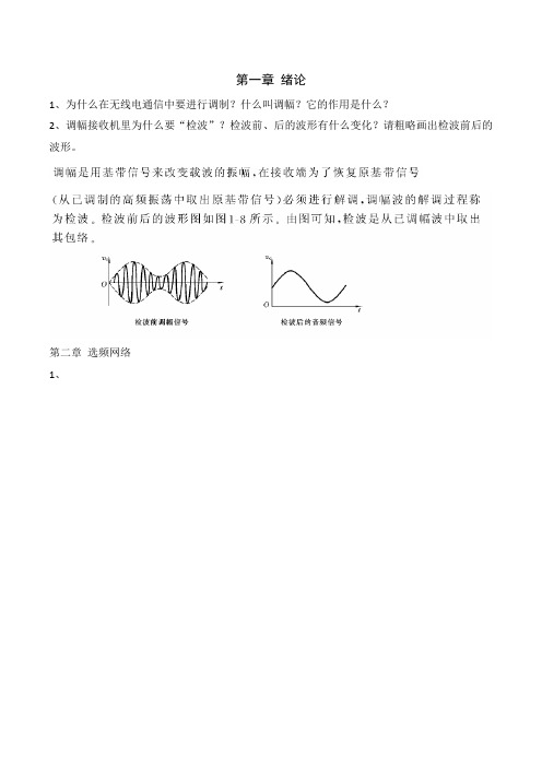 第一章与第二章作业及答案