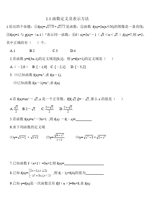 1.1函数定义及表示方法1.2函数的性质