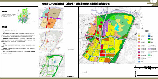 南京江宁区麒麟街道南京规划局