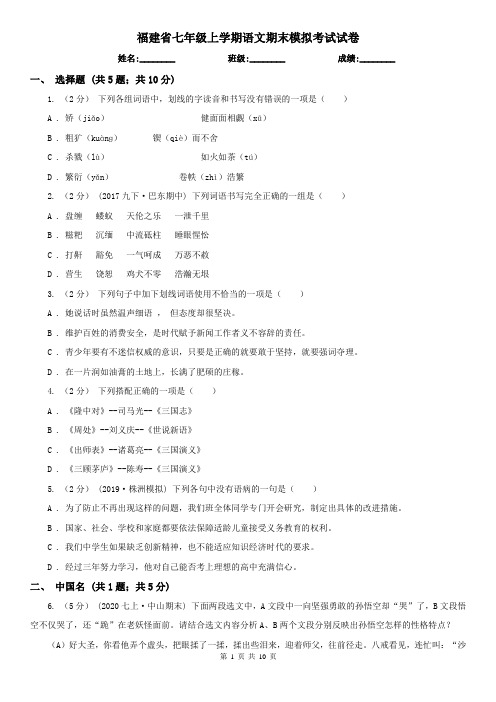 福建省七年级上学期语文期末模拟考试试卷