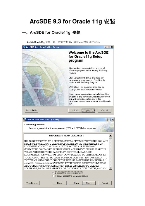 ArcSDE 9.3 for Oracle11安装 配置 破解