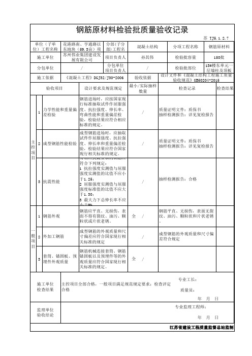 钢筋原材料检验批质量验收记录原始记录