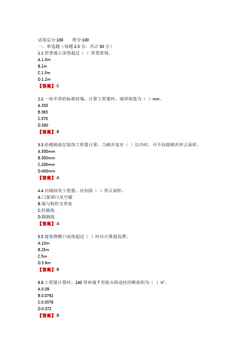 电大《建筑工程计量与计价》形考任务三